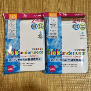 グンゼ 子供用 肌着4枚セット