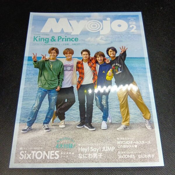 キンプリ 表紙 Myojo キングアンドプリンス King&Prince
