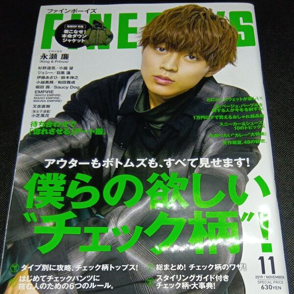 永瀬廉 表紙 ファインボーイズ FINEBOYS キンプリ キングアンドプリンス King&Prince