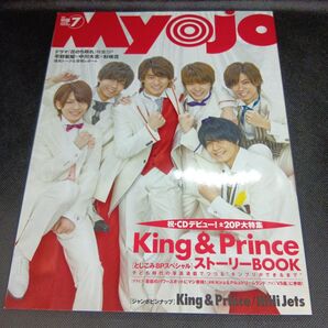 キンプリ 表紙 Myojo King&Prince キングアンドプリンス
