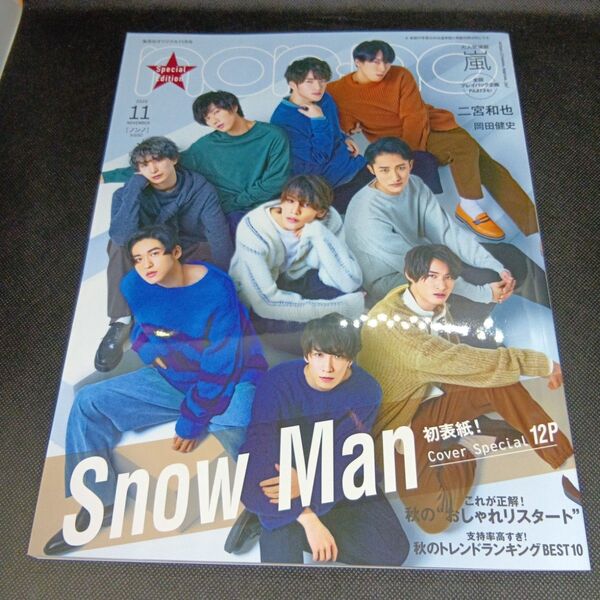 SnowMan 表紙 non・no ノンノ スノーマン