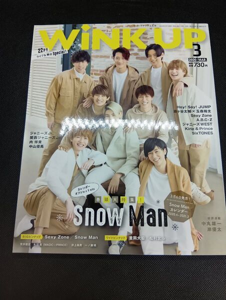 SnowMan 表紙 WINK UP(ウインクアップ) スノーマン