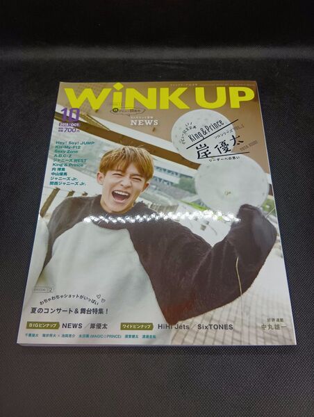 岸優太 表紙 WINK UP(ウインクアップ)キンプリ ナンバーアイ