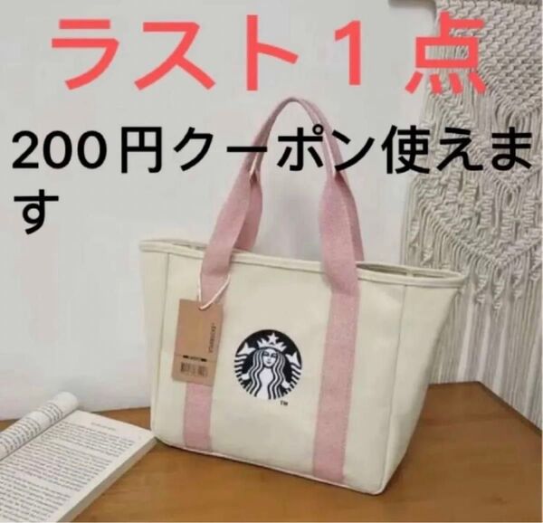 スターバックス 台湾限定 スタバ トートバック ハンドバッグ ホワイト STARBUCKS