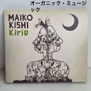 【紙ジャケ】岸眞衣子 Maiko Kishi / kirie