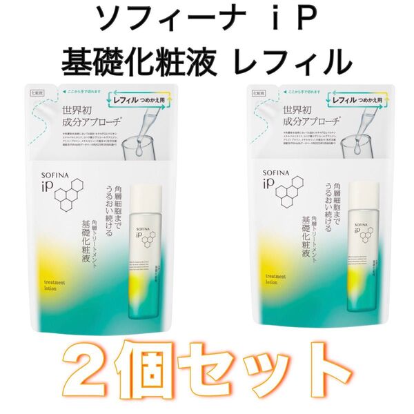 ②ソフィーナip 角層トリートメント 基礎化粧液 レフィル つめかえ用 新品未開封品