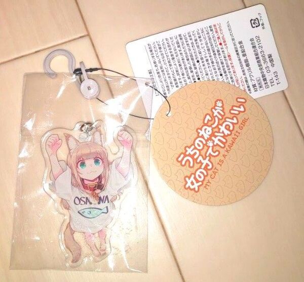 うちのねこが女の子でかわいい きなこ(しまむら:ウチネコポーズアクキー)