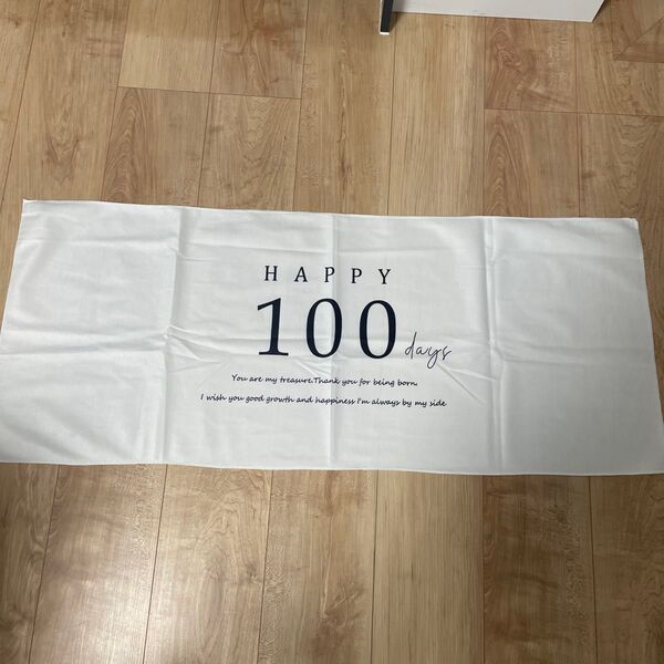 生後100日タペストリー