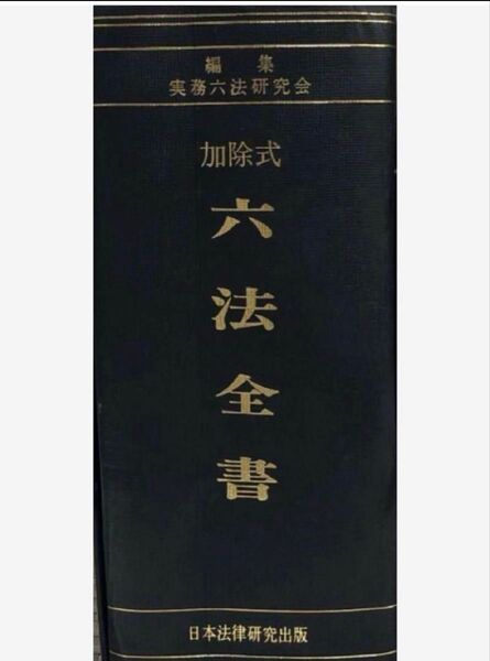 六法