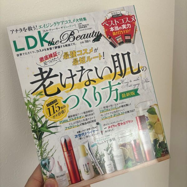 LDK エイジングコスメ大特集 老けない肌のつくり方