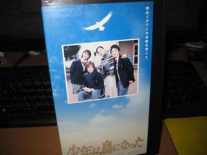 少年は鳥になった|浅野ゆう子/山下智久/西村理沙/高岡早紀