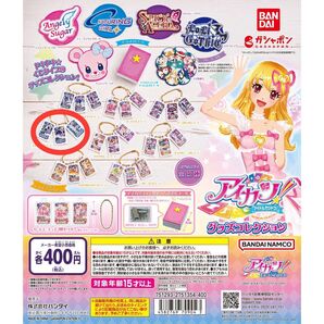 アイカツ ガチャガチャ 藤堂エリカ