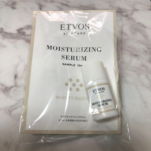 エトヴォス モイスチャライジングセラム サンプル 10ml 保湿美容液