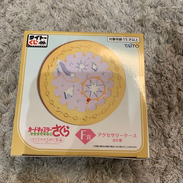 新品未使用 カードキャプターさくら一番くじ F賞 アクセサリーケース