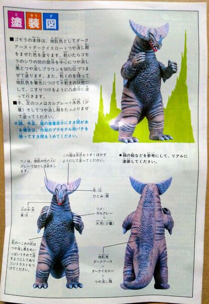 ザ特撮コレクション 古代怪獣ゴモラ 1/350 プラモデル 未組立品 ウルトラマン シン