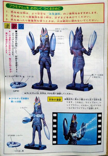 ザ特撮コレクション 宇宙忍者バルタン星人(2代目) プラモデル ウルトラマン シン