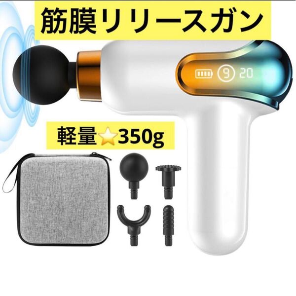 大特価★新品★筋膜リリースガン ミニ筋膜ガン 振動 ハンディガン 筋膜リリース