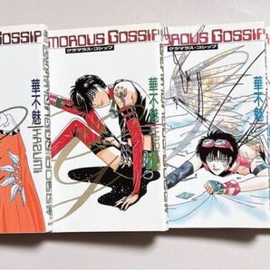 【少女漫画】 グラマラス・ゴシップ GLAMOROUS GOSSIP 1~4