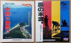 空から見た　中部の海釣り　空撮　釣り　釣り場　ガイド　平成6年4月