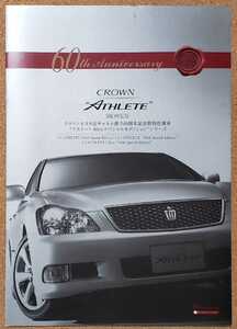 トヨタ　クラウン　アスリート　60th　スペシャルエディション　特別仕様車　2006年4月　カタログ