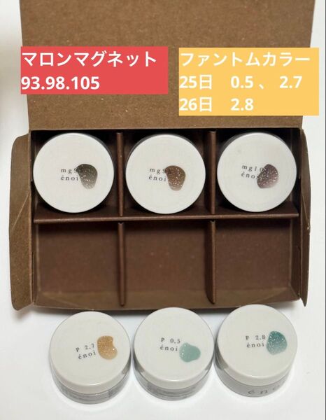 【enoi】 marronmagnet マロンマグネット ファントムカラー