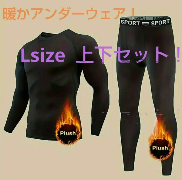 新品 プラッシュ素材 アンダーウェア 上下セット ブラック L