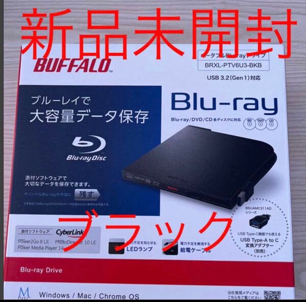 新品未開封 BAFFLO BRXL-PTV6U3-BKB ブルーレイドライブ ブラック