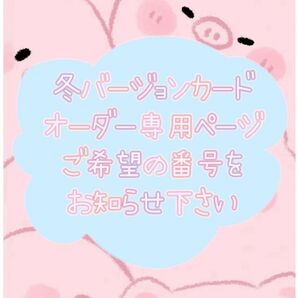 サンキューカード 手書き 冬バージョンカード一覧