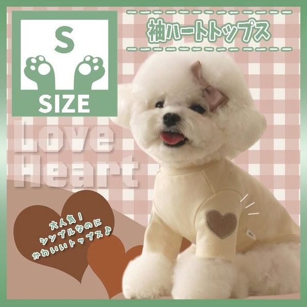 578 W S 袖ハートトップス ロンT トップス 犬服 ドッグウェア ペット服