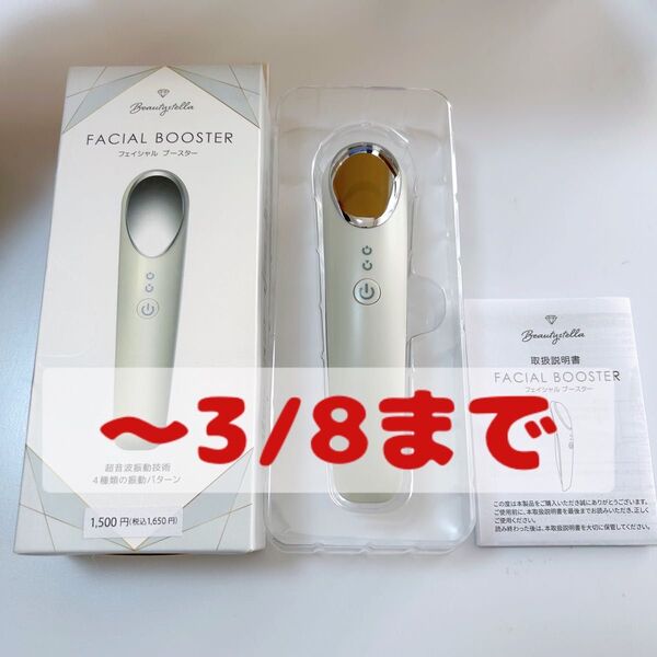 【〜3/8まで】3COINS フェイシャルブースター