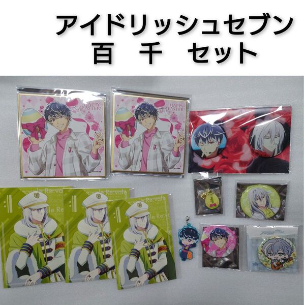 アイドリッシュセブン 百 モモ ミニ色紙 缶バッジ アイナナ アニメグッズ 0