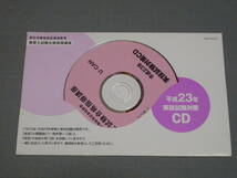 K43 U-CAN 保育士試験合格講座　平成２３年・２４年実技試験対策CD [CD]_画像1