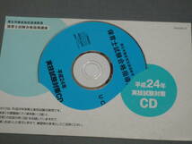 K43 U-CAN 保育士試験合格講座　平成２３年・２４年実技試験対策CD [CD]_画像3