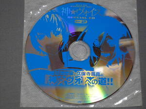 K43 神☆ヴォイス　白池悠宙(梶裕貴)・久保寺辰真(羽多野渉)『神☆ヴォ』への道!! 2　[CD]
