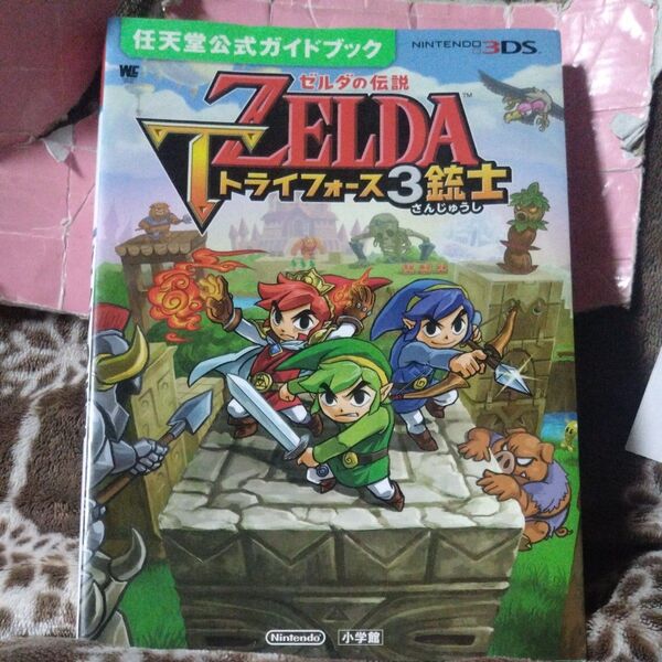 状態悪 ゼルダの伝説ZELDA トライフォース3銃士 公式ガイドブック