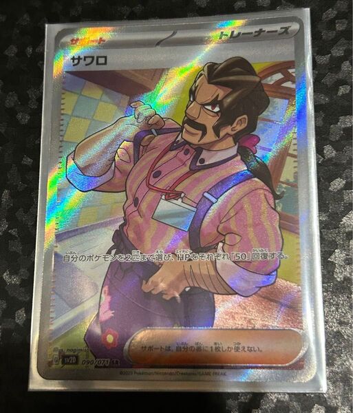 ポケカ ポケモンカード サワロ SR 1枚