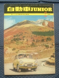 【 自動車ジュニア 1963年2月号 】特集:最新のメルセデスベンツ 試乗:トヨペットクラウンデラックス