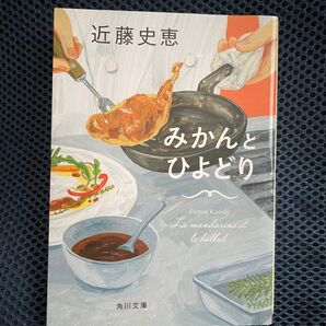 みかんとひよどり