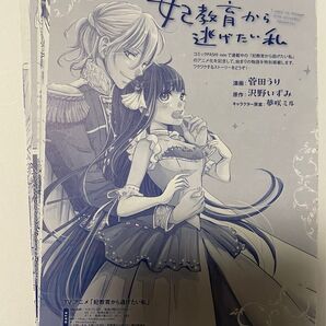 PASH!2月号 雑誌綴じ込み漫画「妃教育から逃げたい私」