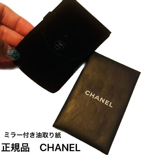 価格相談歓迎 CHANEL ミラー あぶらとり紙