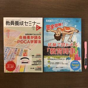 （JP23）教員養成セミナー　2014/2 2014/4【除籍本】2冊
