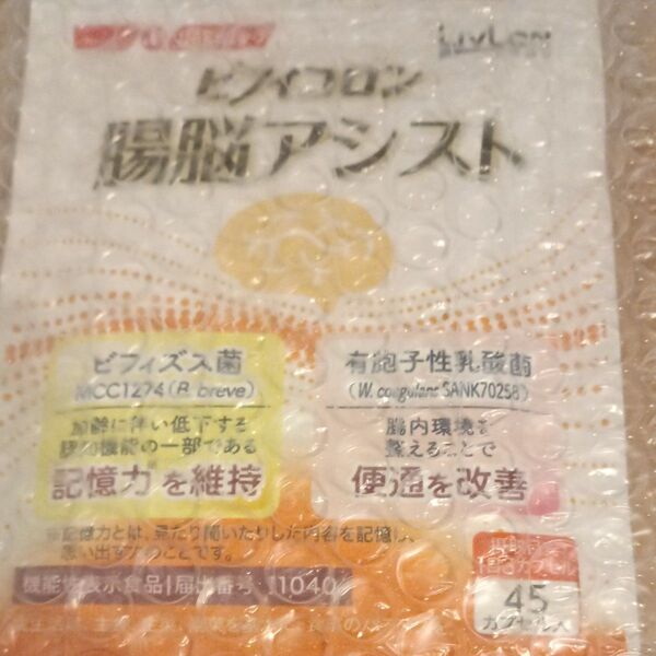 【値下げ】ビフィコロン腸脳アシスト45カプセル