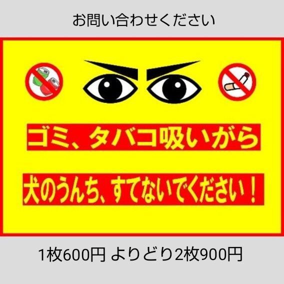 A4サイズカラーコーンプラカード258『ゴミタバコ吸いがら犬のうんちすてないでください!』