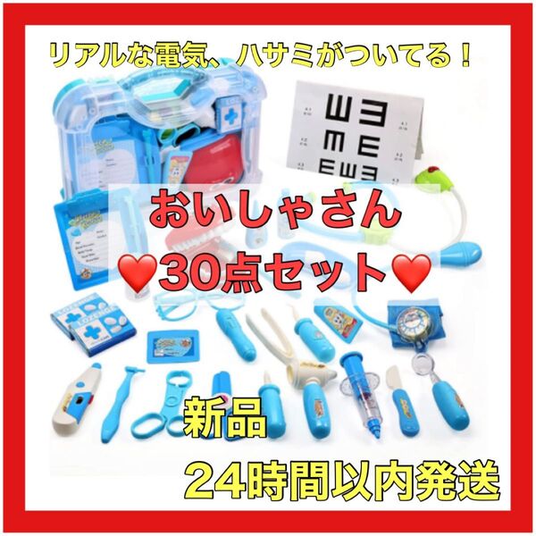 【新品!】おいしゃさんセット おままごと 看護師さん 歯医者さん 誕生日 プレゼント 初節句
