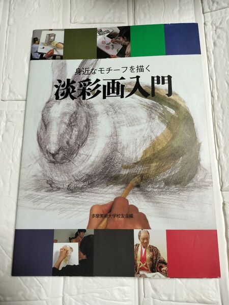 淡彩画入門