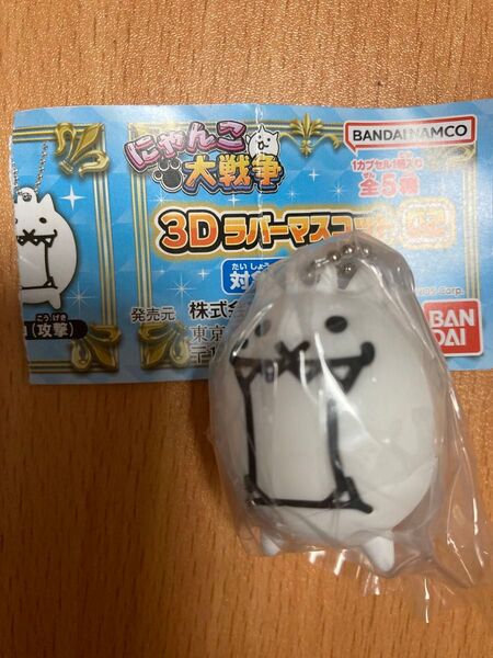 にゃんこ大戦争 3Dラバーマスコット 02