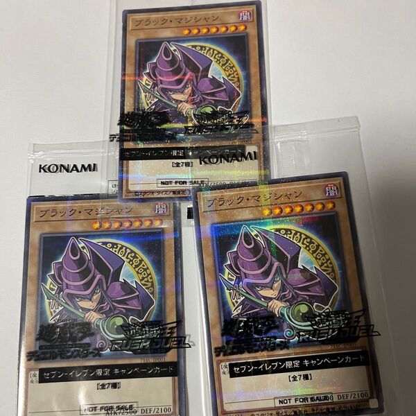 遊戯王 ハイチュウ ブラックマジシャン セブンイレブン