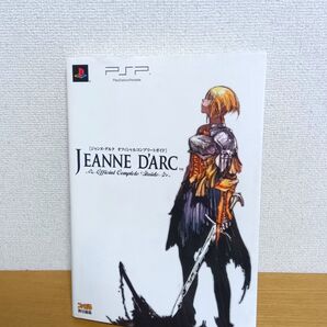【PSP】ジャンヌダルク 攻略本