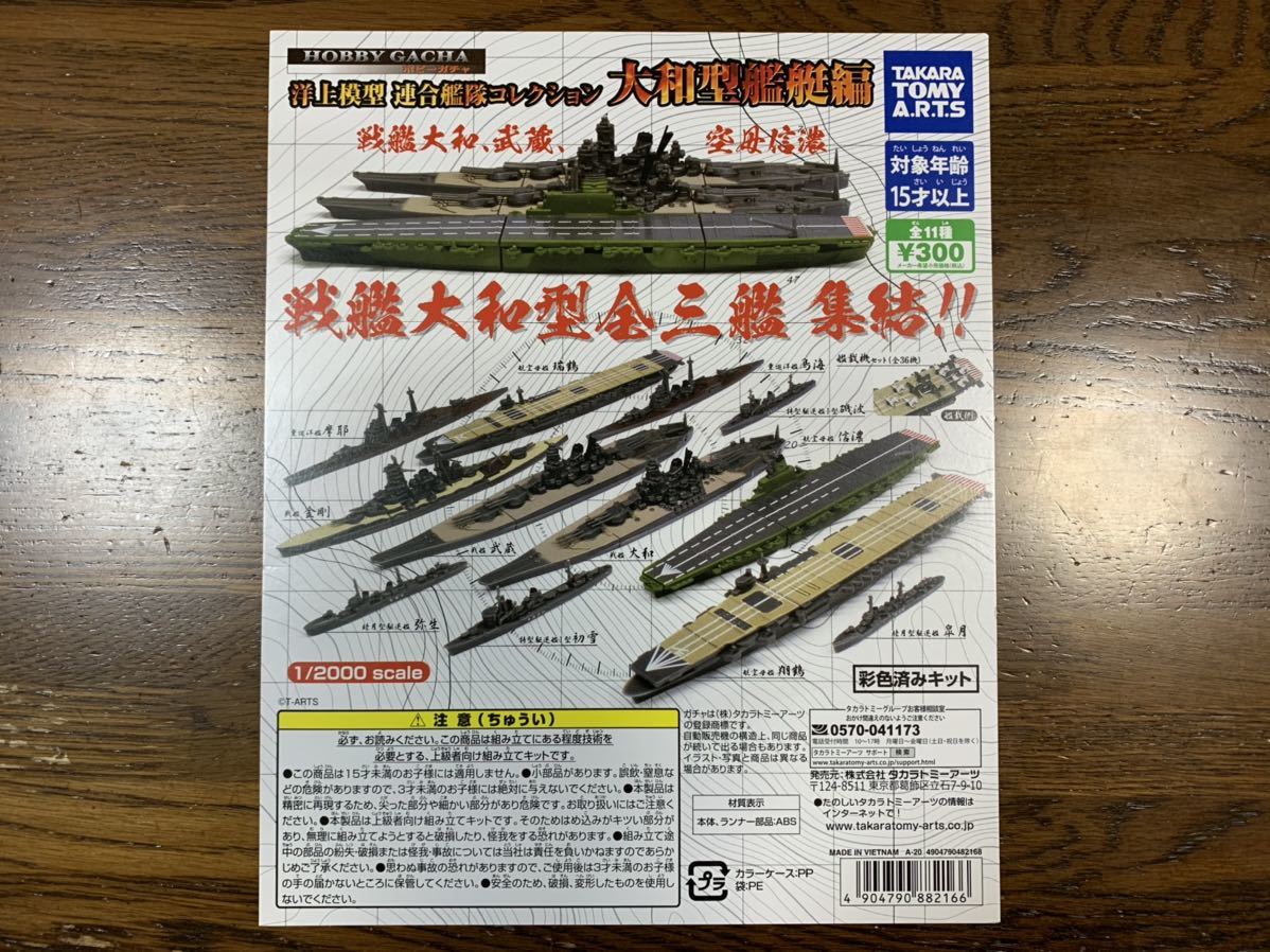 2021新商品 ホビーガチャ 洋上模型 連合艦隊コレクション 第伍艦隊 全6