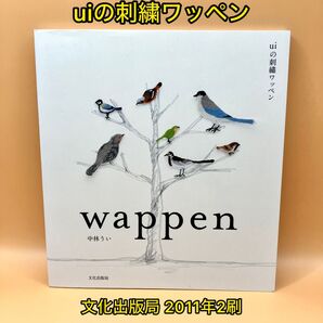 uiの刺繍ワッペン